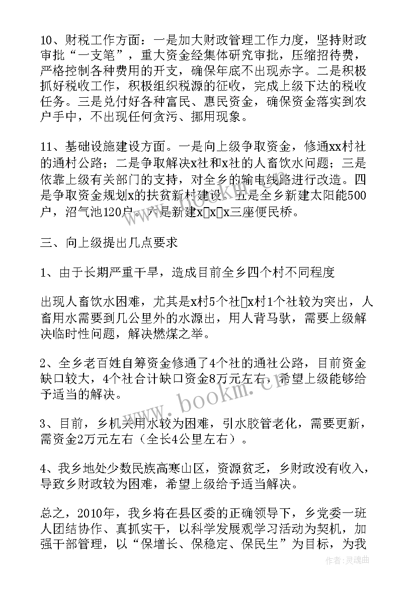 2023年向上级工作汇报(通用5篇)