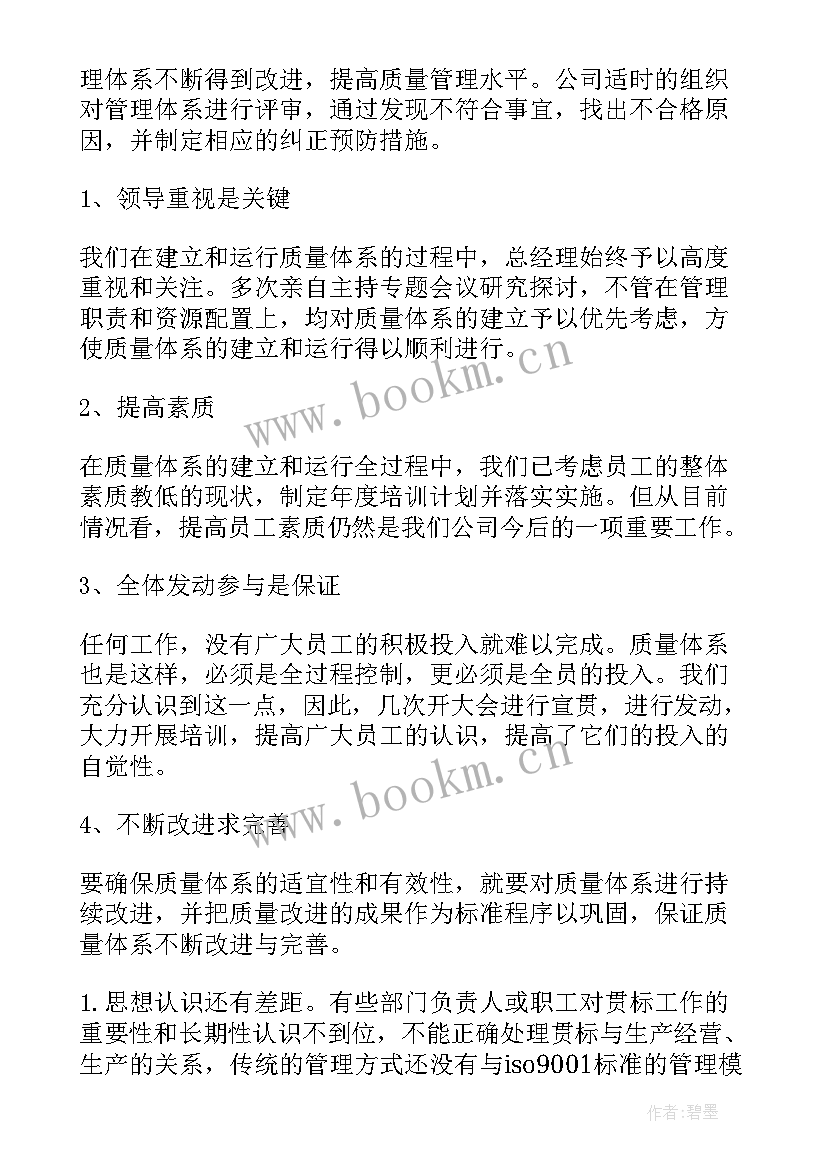 2023年质量管理体系工作总结(大全5篇)