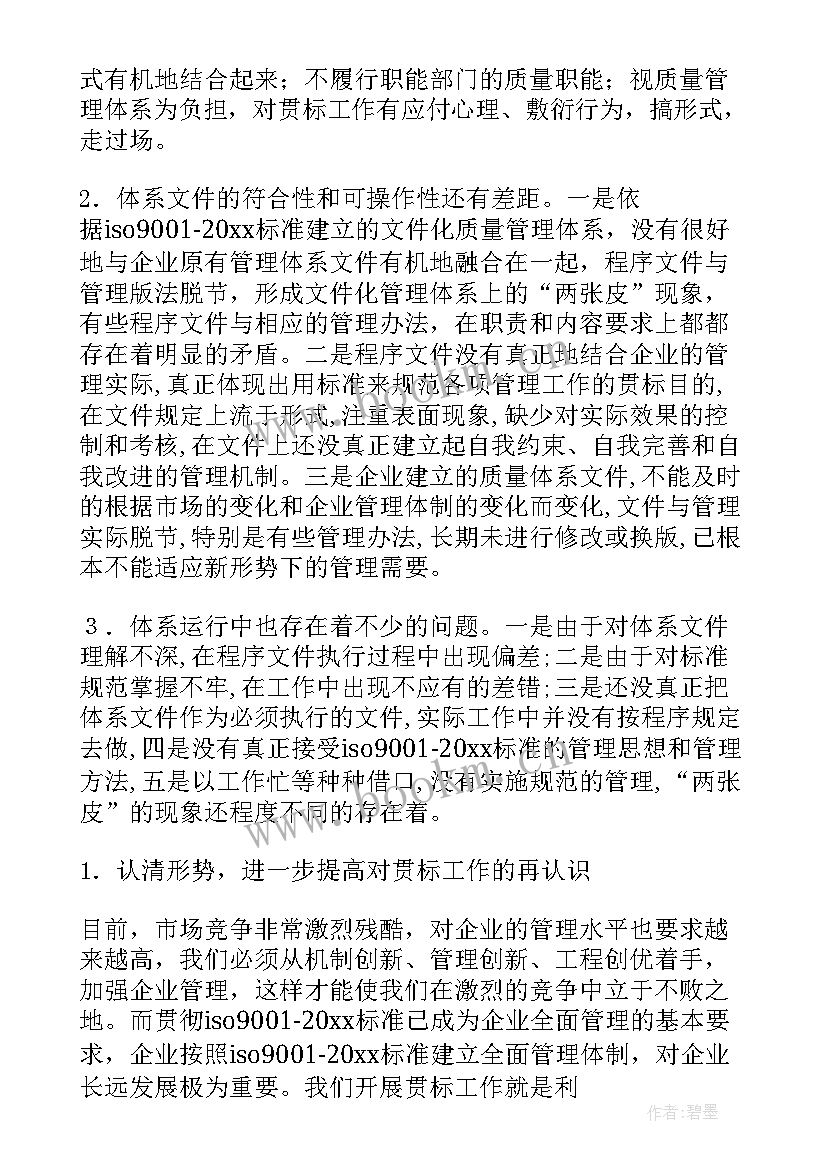 2023年质量管理体系工作总结(大全5篇)