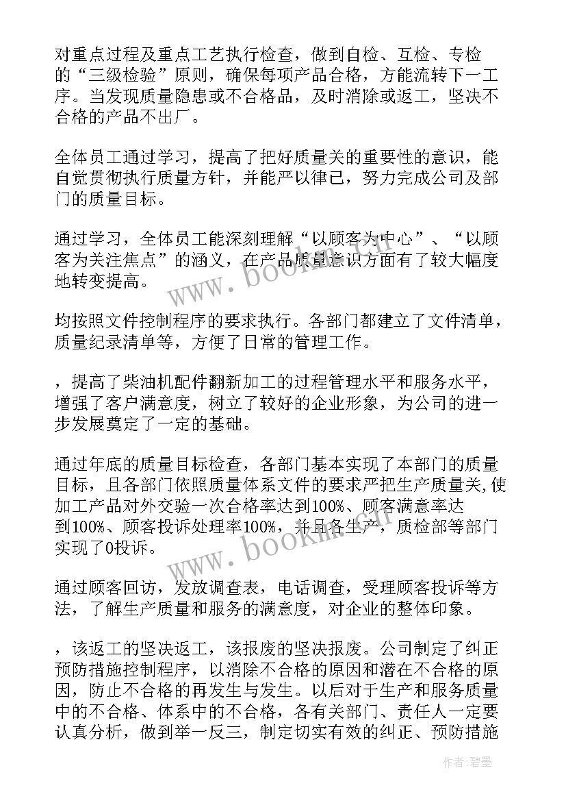 2023年质量管理体系工作总结(大全5篇)