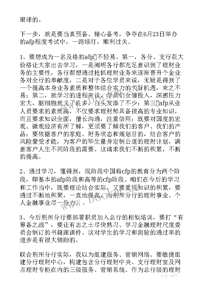 财管讲座心得体会 金融课程心得体会(优秀7篇)