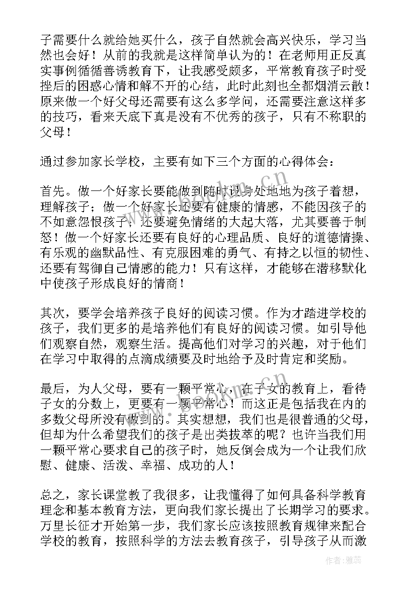 财管讲座心得体会 金融课程心得体会(优秀7篇)