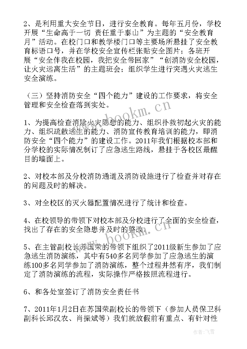 最新两会工作报告全文 消防管理工作报告(实用10篇)