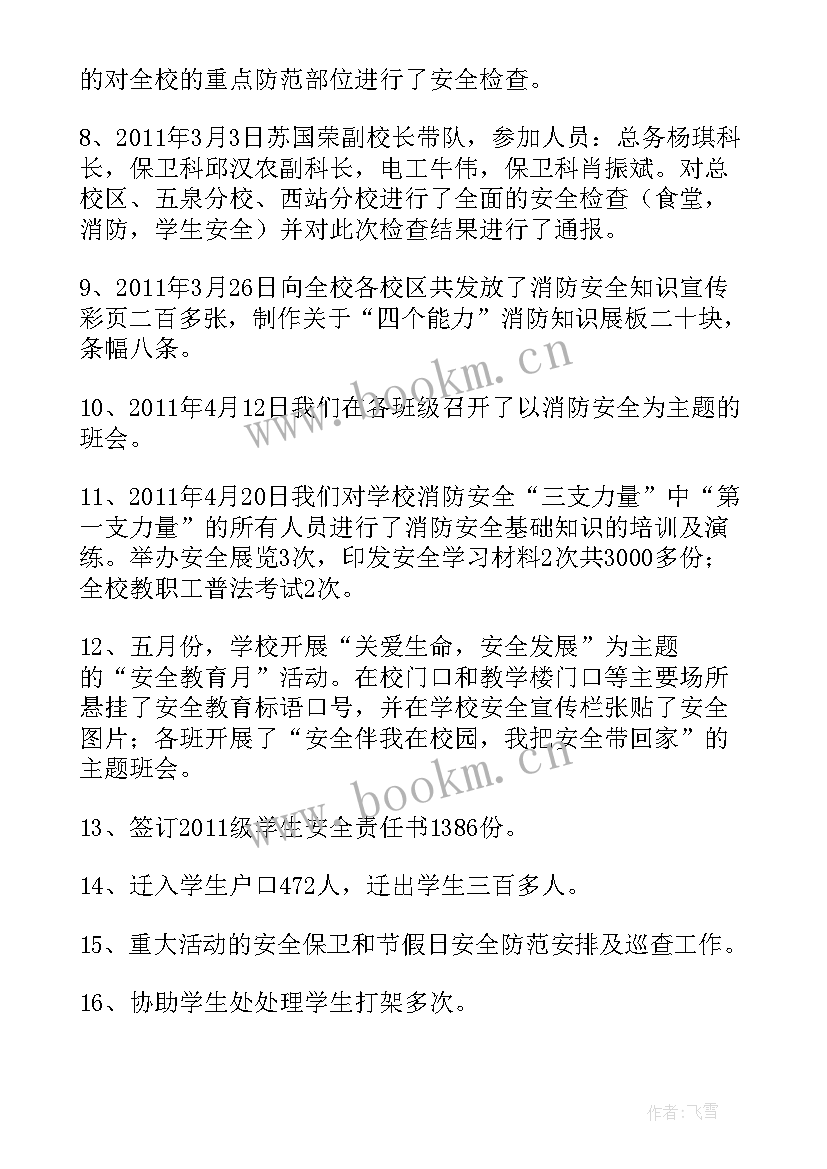 最新两会工作报告全文 消防管理工作报告(实用10篇)