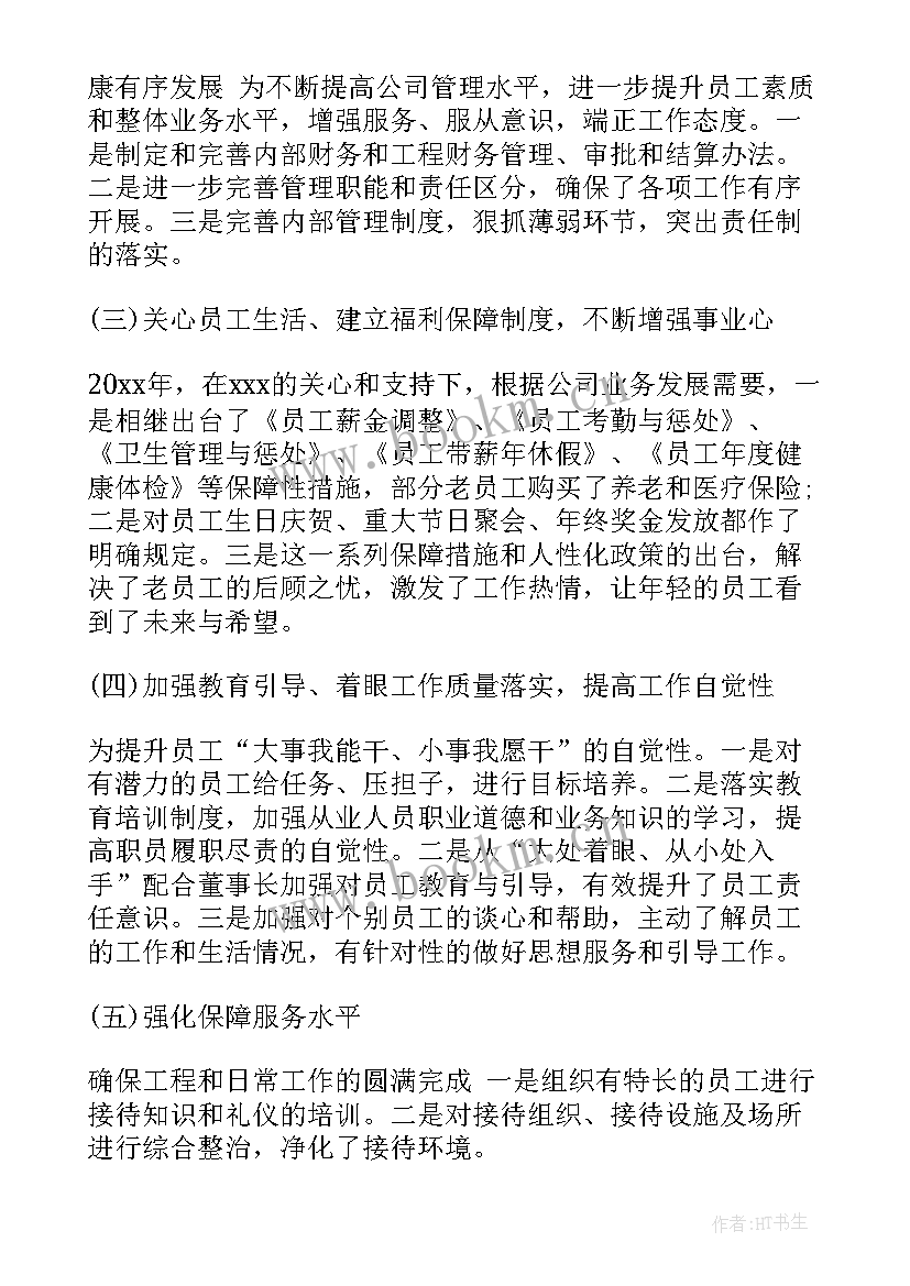 肥矿集团历届班子 本年度工作报告(优质9篇)