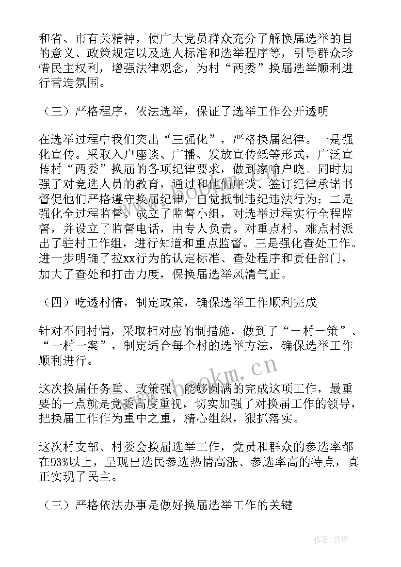 最新班委会会计和出纳分工 村委会工作报告(优秀10篇)