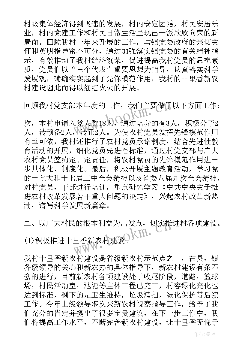 最新班委会会计和出纳分工 村委会工作报告(优秀10篇)