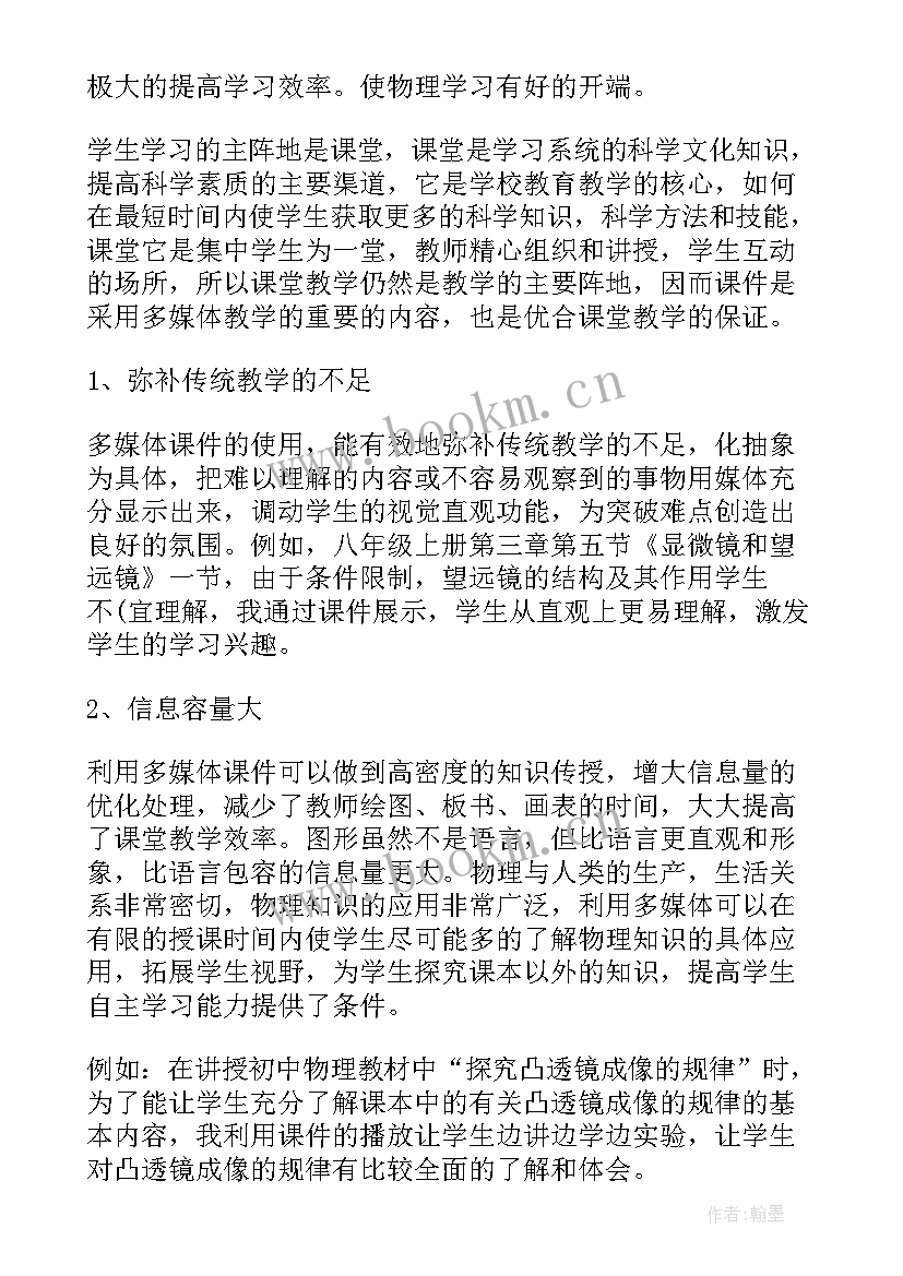 2023年自媒体工作总结 多媒体教学工作总结多媒体工作总结(汇总6篇)