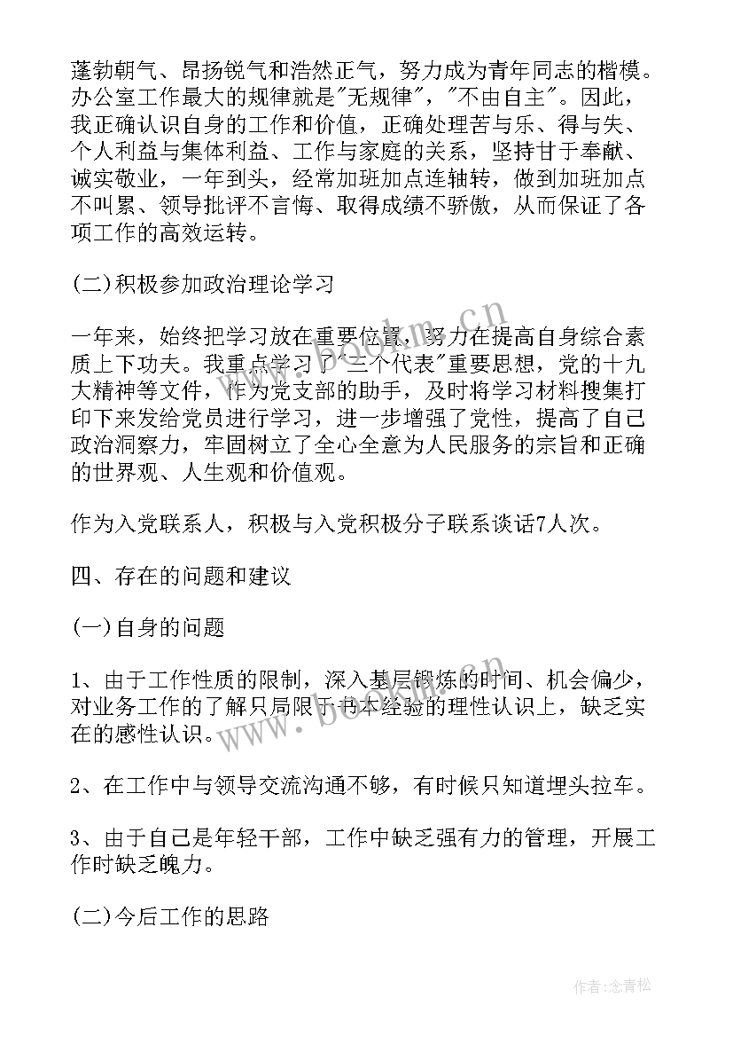 城建管理办公室工作报告 办公室个人管理工作报告(通用5篇)