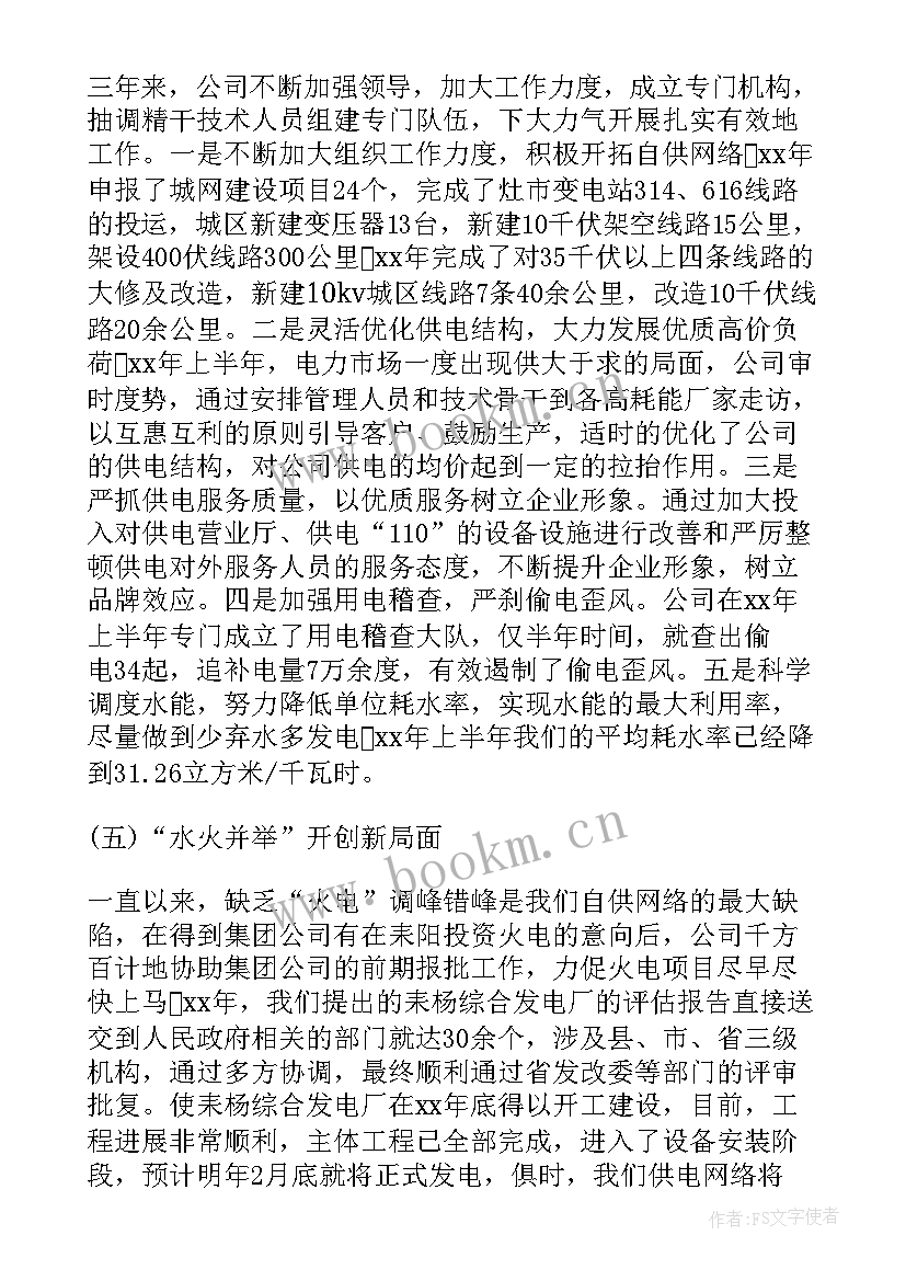 职代会行政工作报告小标题 远洋运输公司职代会行政工作报告(优质5篇)