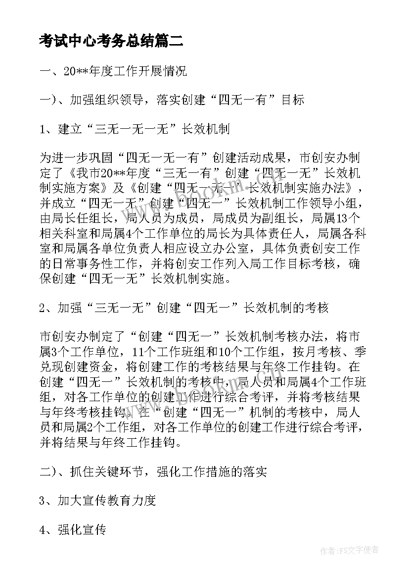 最新考试中心考务总结(实用7篇)