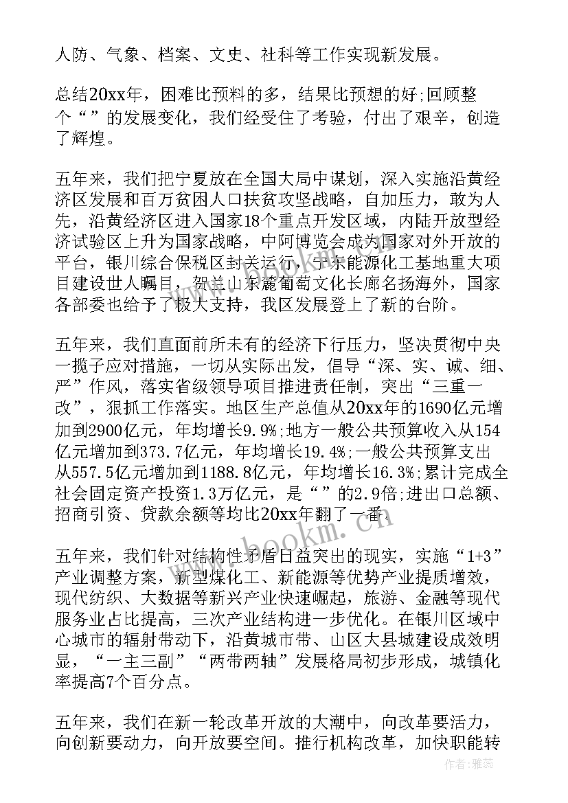 政府工作报告 宁夏政府工作报告(模板5篇)