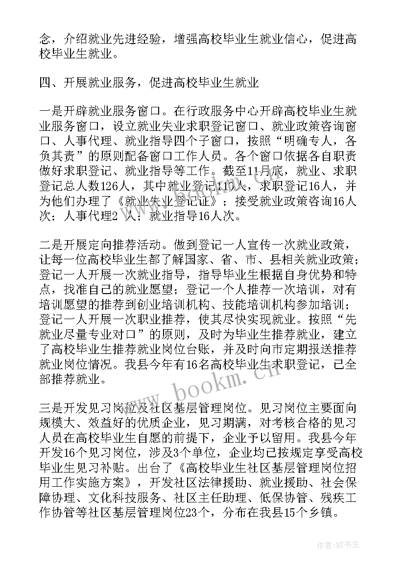 高校就业工作总结报告(精选8篇)