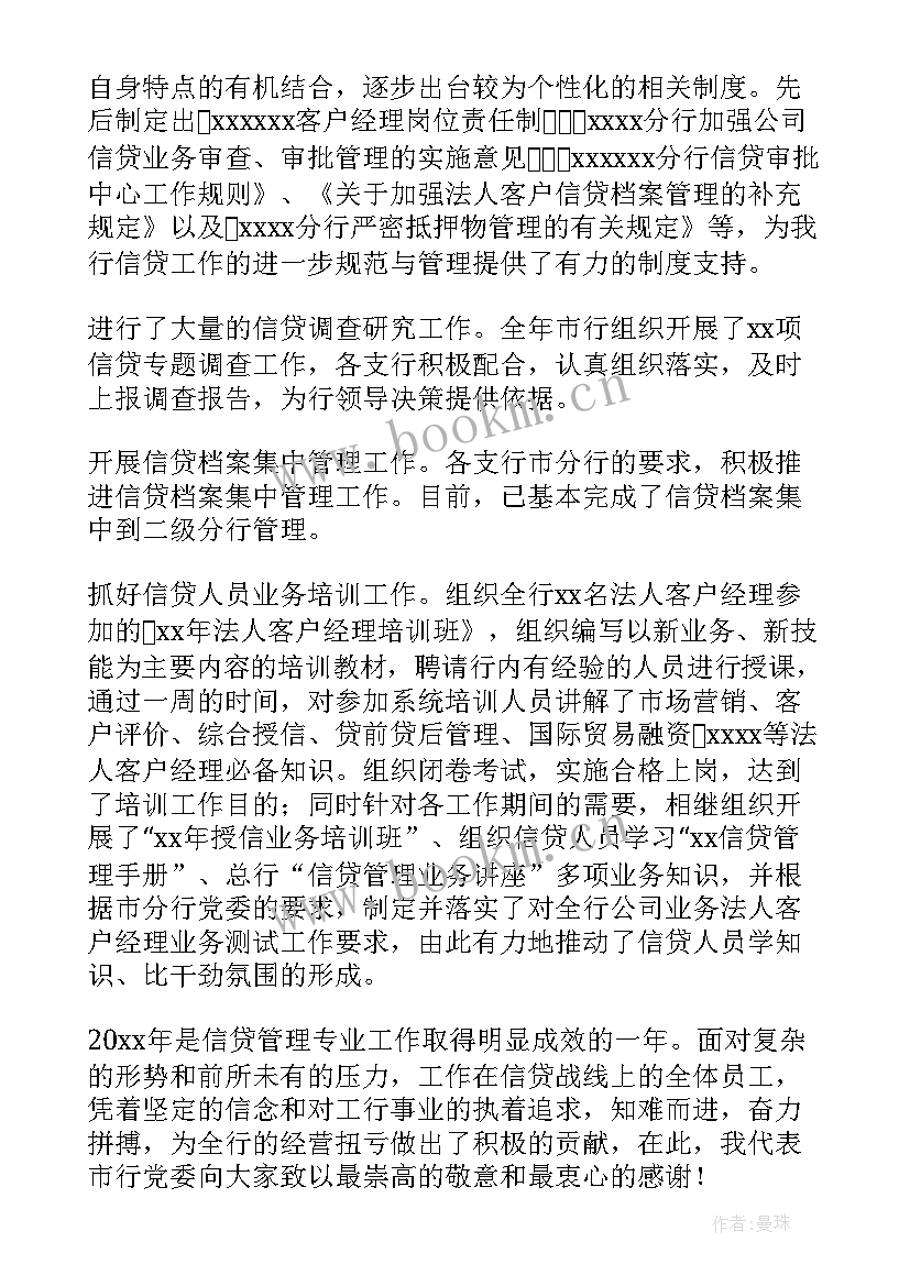 银行行长坐班工作报告总结(汇总9篇)