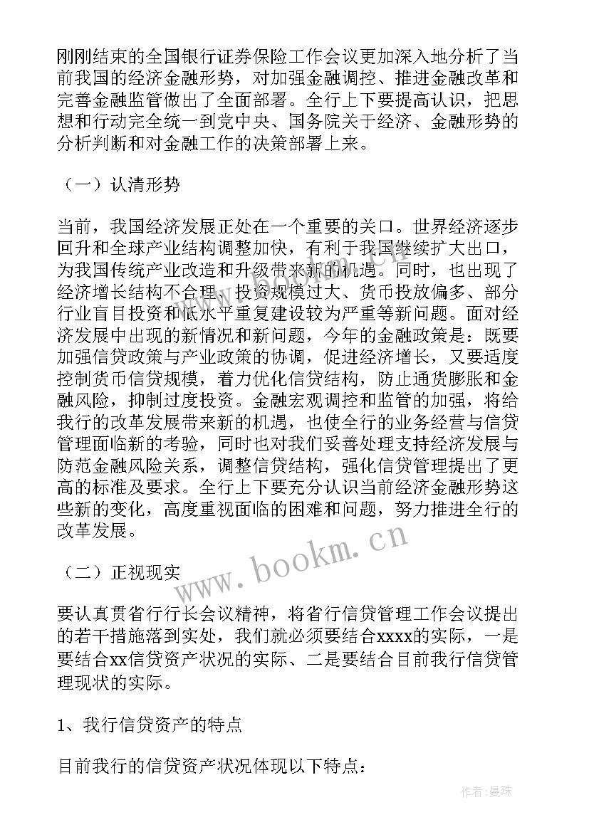 银行行长坐班工作报告总结(汇总9篇)