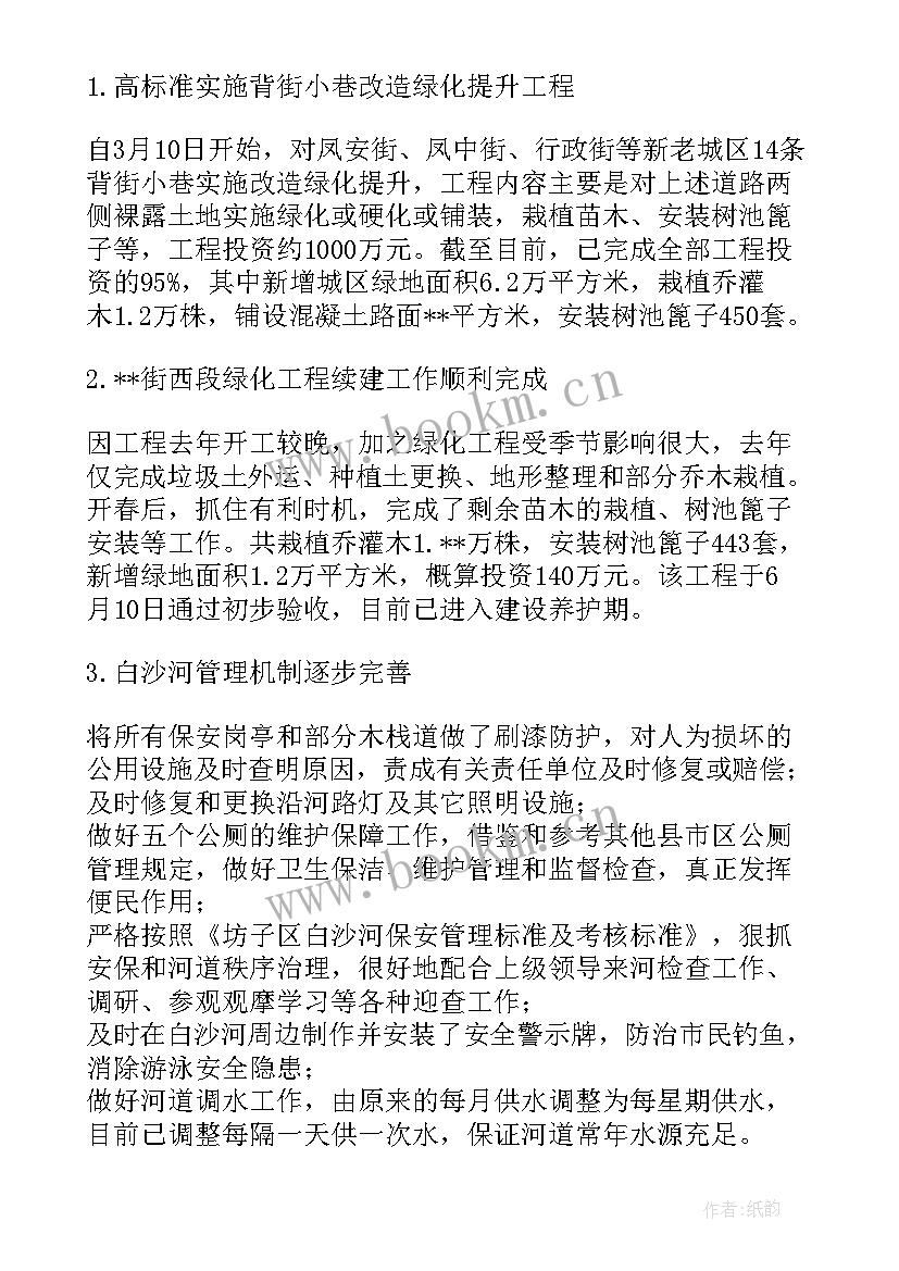 2023年园林绿化上半年工作总结(精选10篇)