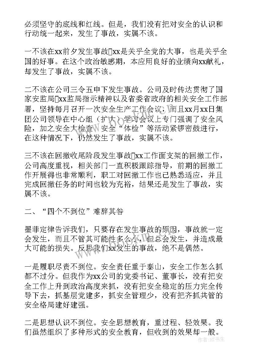 领导工作报告后的表态发言(汇总8篇)