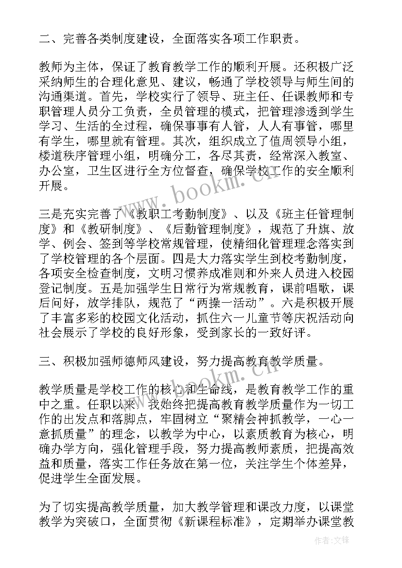 校长助理年度工作报告 小学校长助理年度述职报告(大全8篇)