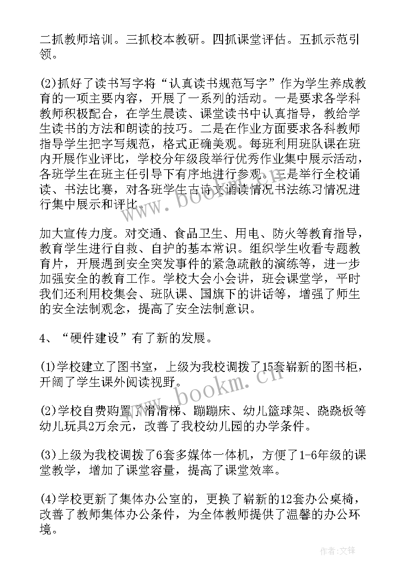 校长助理年度工作报告 小学校长助理年度述职报告(大全8篇)