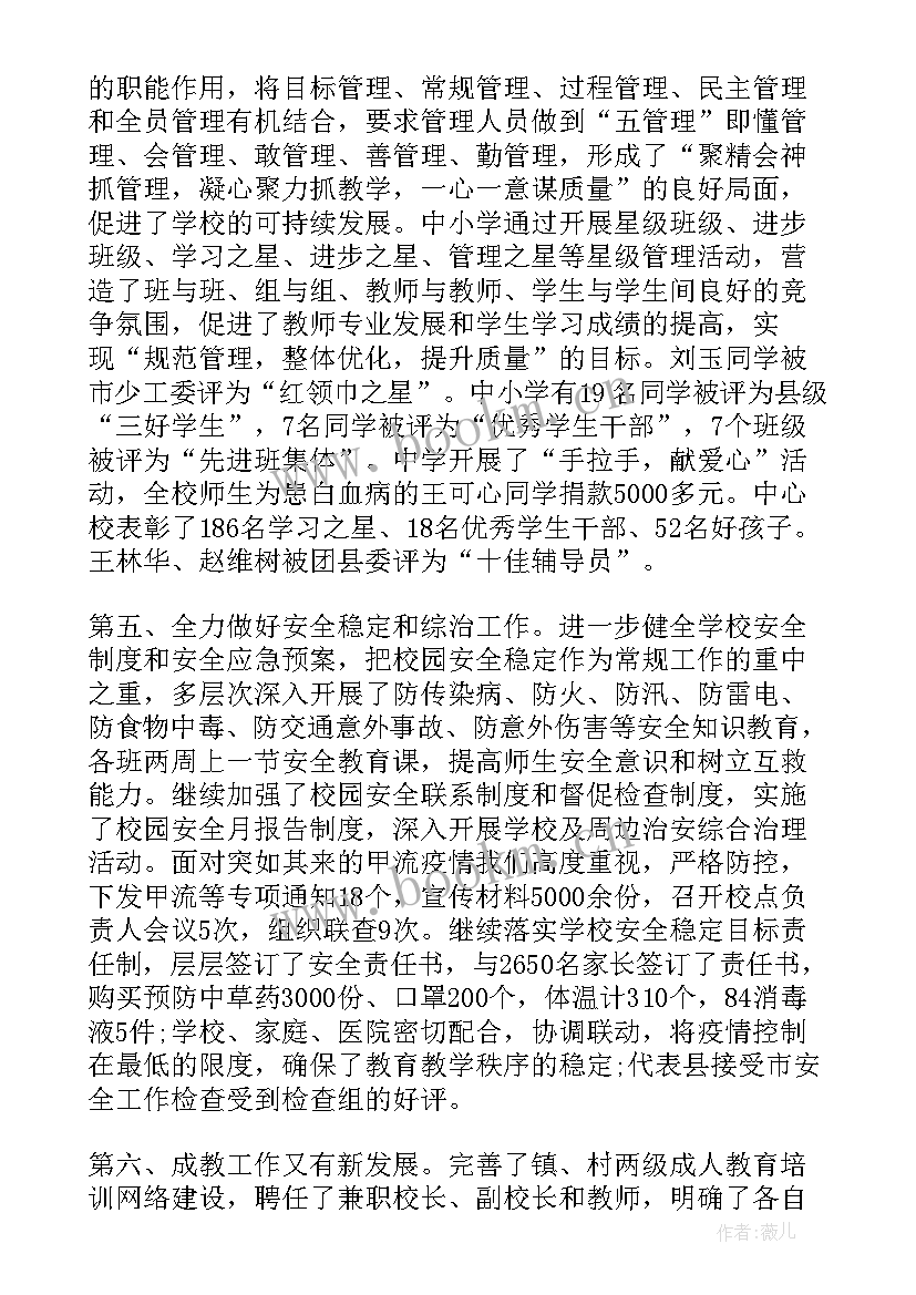 最新做好校长 中学校长在教职工代表大会上的工作报告(实用5篇)