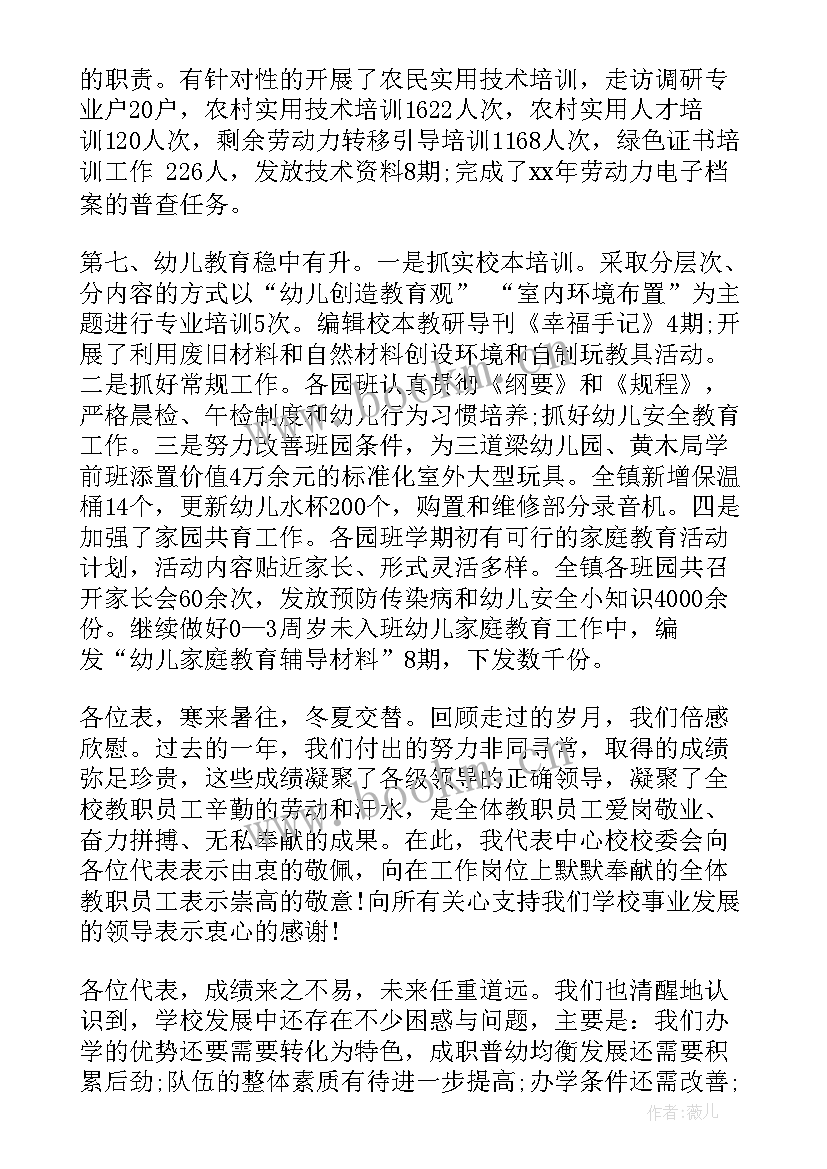 最新做好校长 中学校长在教职工代表大会上的工作报告(实用5篇)