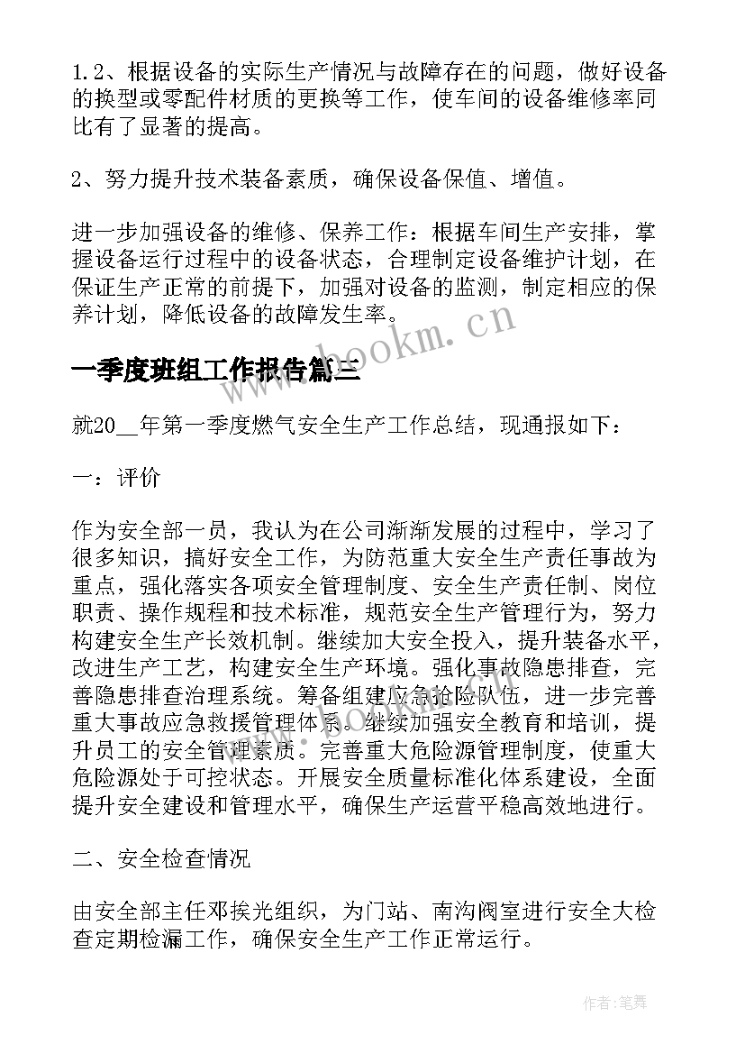 一季度班组工作报告 第一季度工作报告总结(汇总9篇)