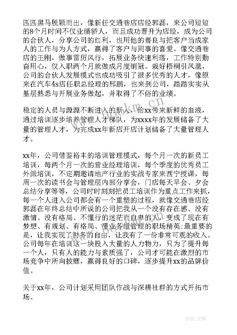 最新部门经理总结及年度计划(优质10篇)