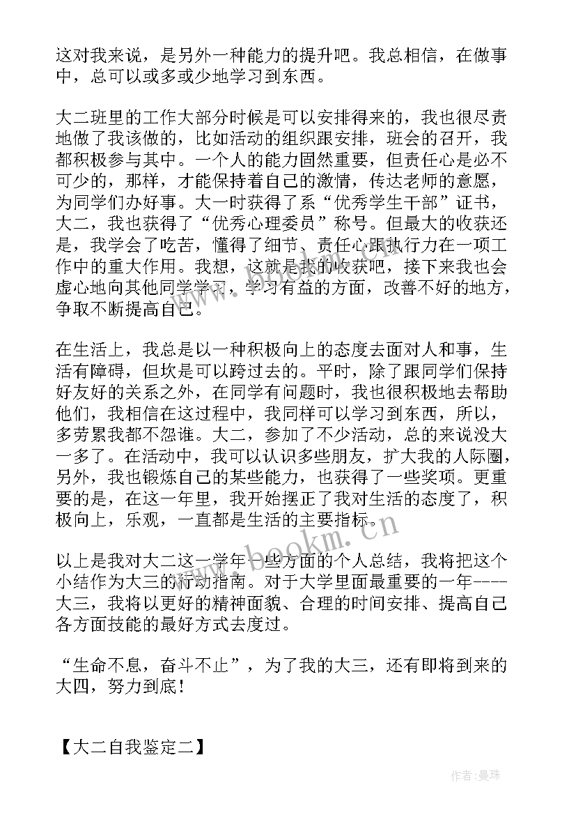 大二自我鉴定(汇总6篇)