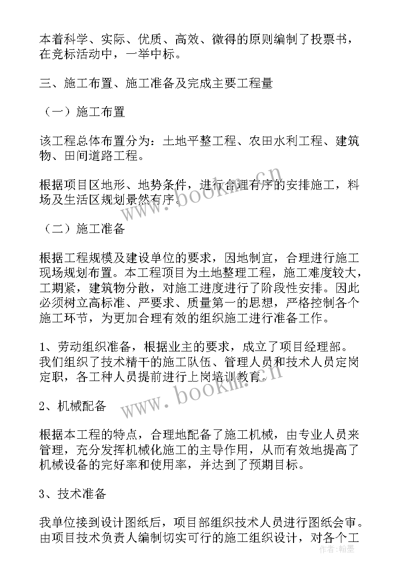 2023年施工管理工作报告大纲(大全10篇)