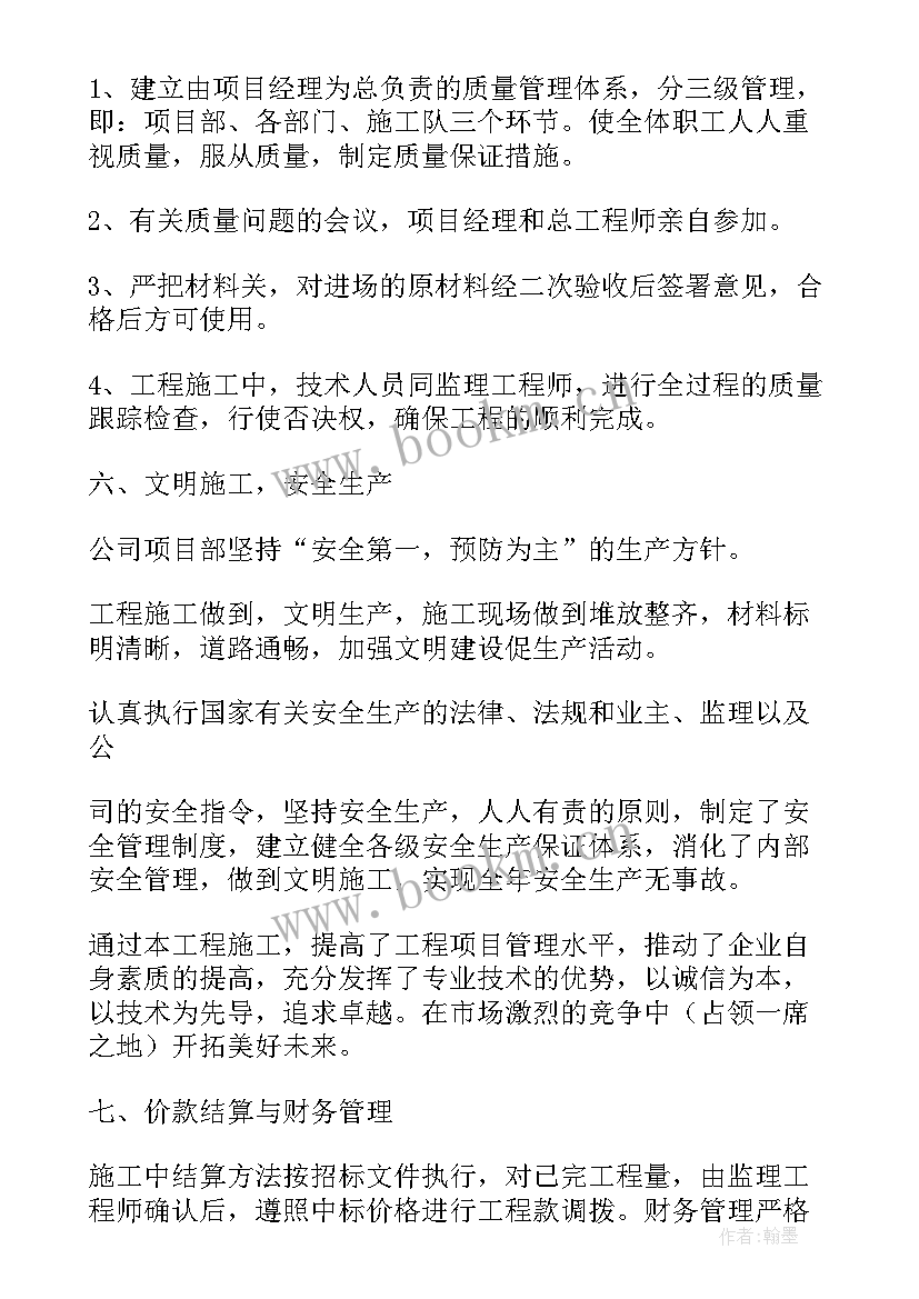 2023年施工管理工作报告大纲(大全10篇)