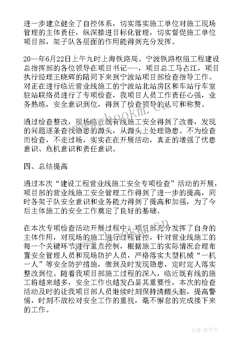 2023年质量安全专项检查活动总结 农产品质量安全检查工作总结(大全7篇)