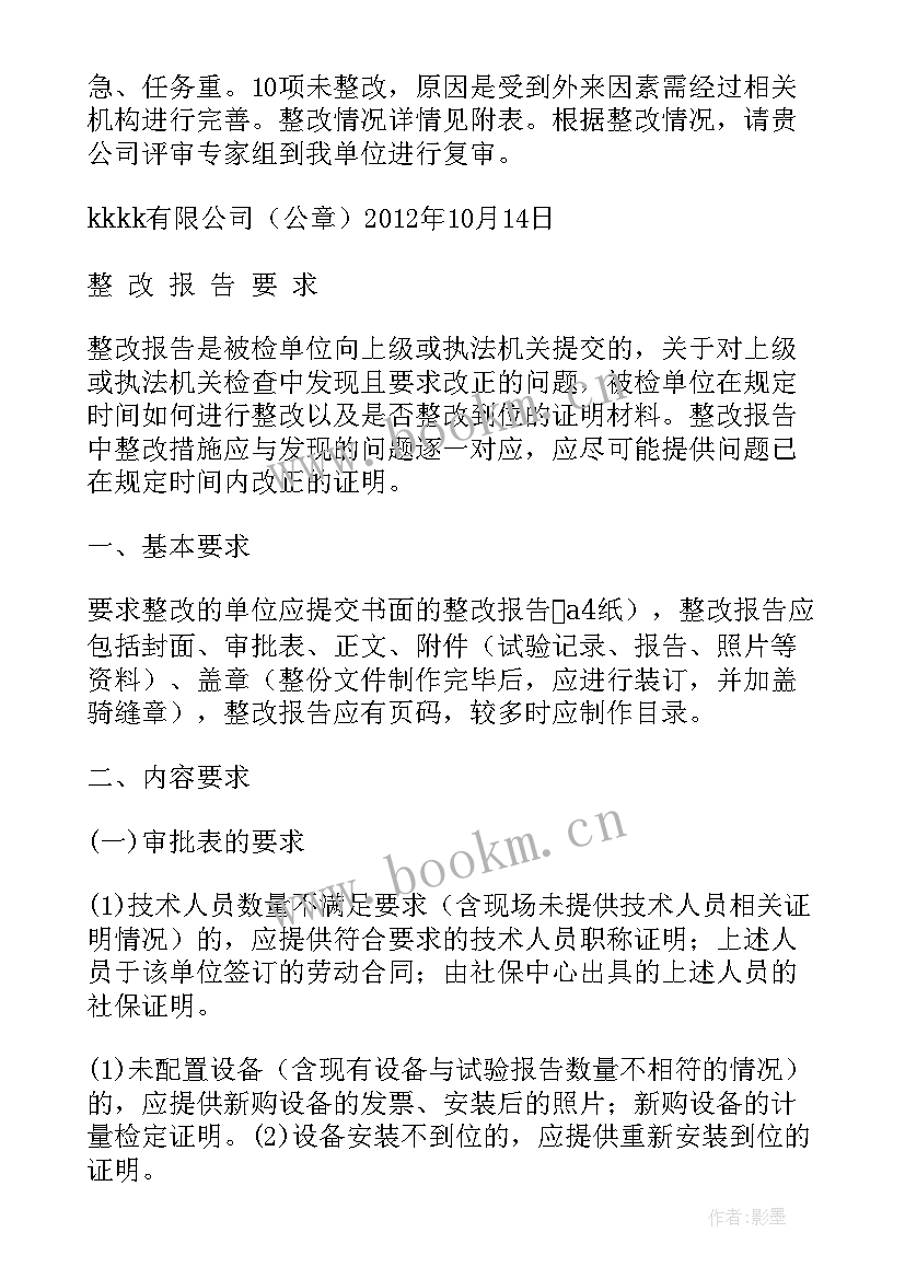 最新月工作报告表格(大全6篇)