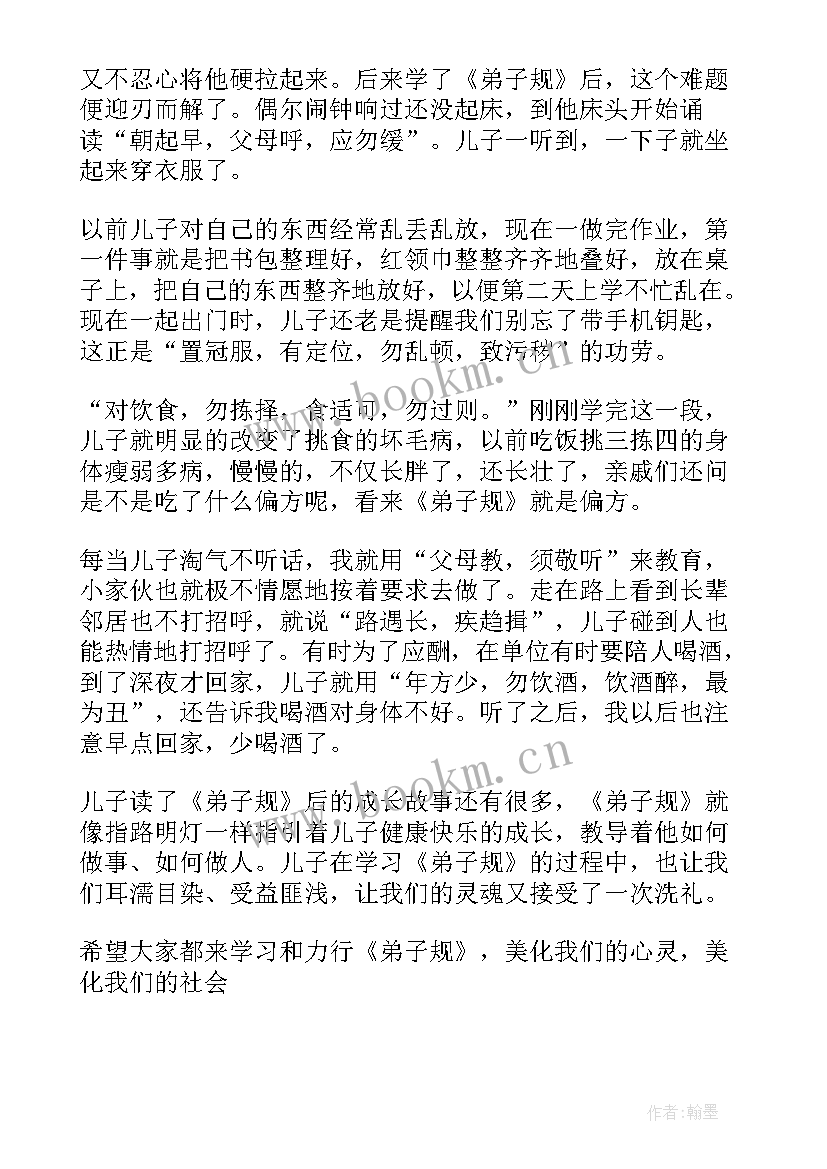 弟子规践行心得 弟子规践行心得体会千字(通用5篇)