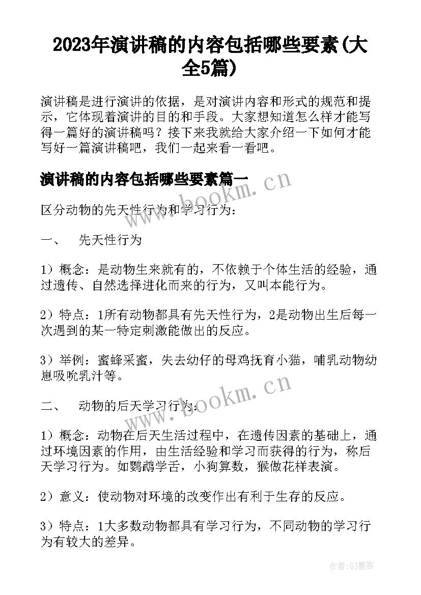 2023年演讲稿的内容包括哪些要素(大全5篇)