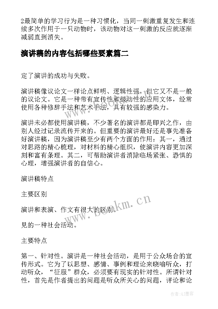 2023年演讲稿的内容包括哪些要素(大全5篇)