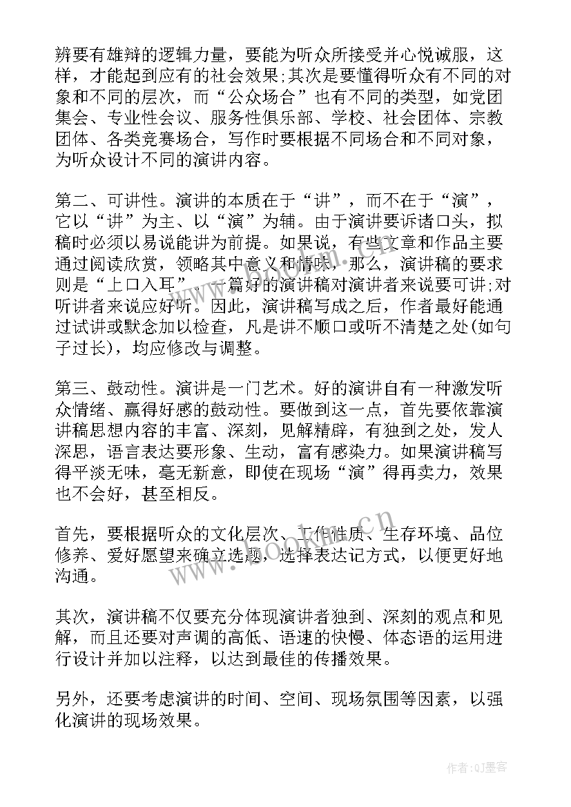 2023年演讲稿的内容包括哪些要素(大全5篇)