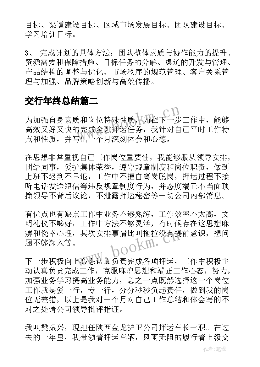 2023年交行年终总结 年终总结年终总结(汇总6篇)