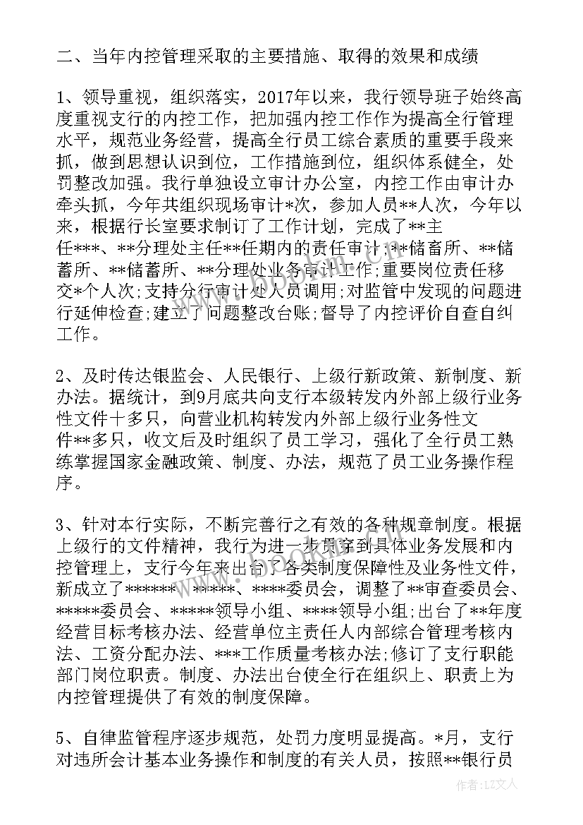 银行合规管理工作总结报告(优质7篇)