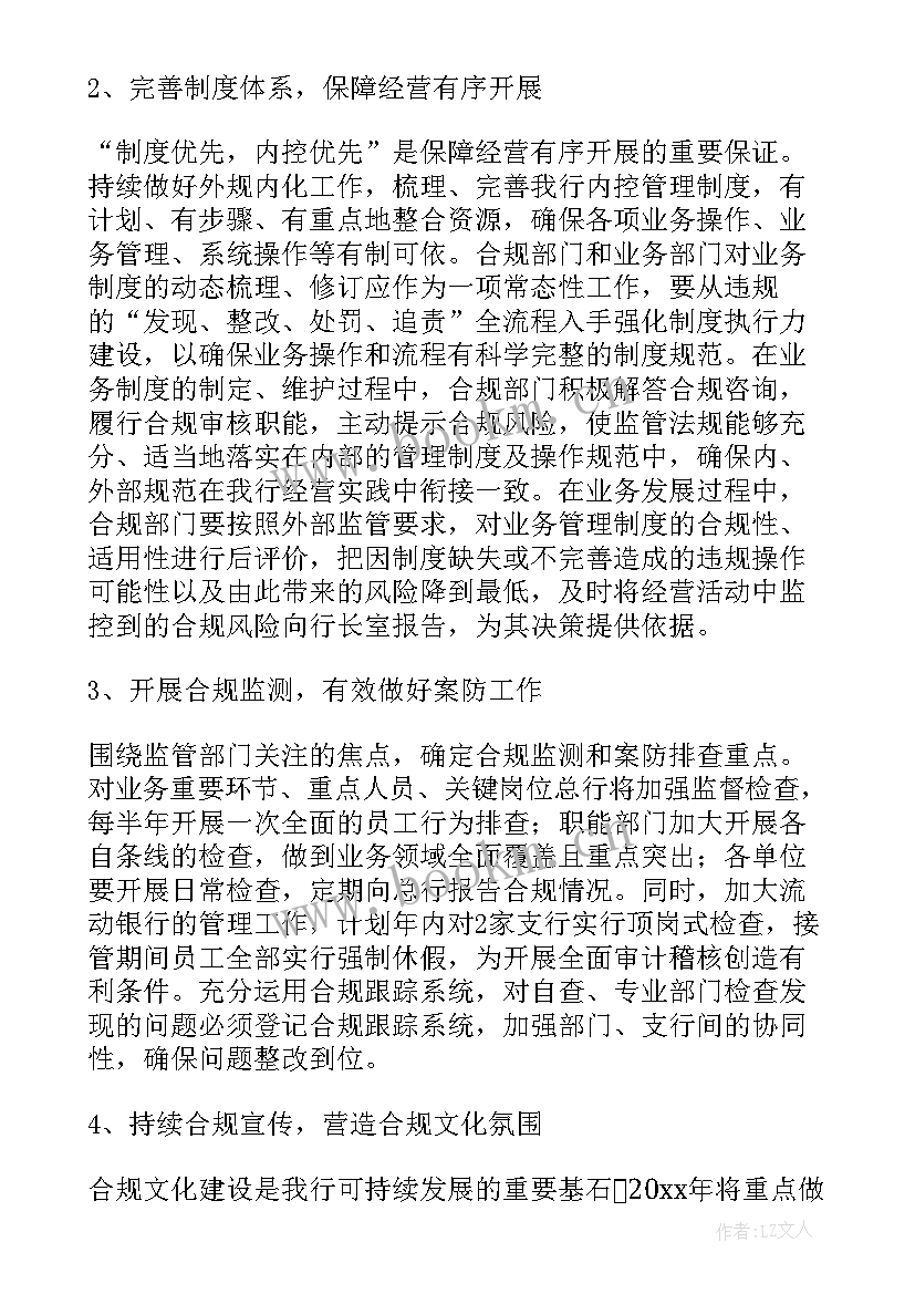 银行合规管理工作总结报告(优质7篇)