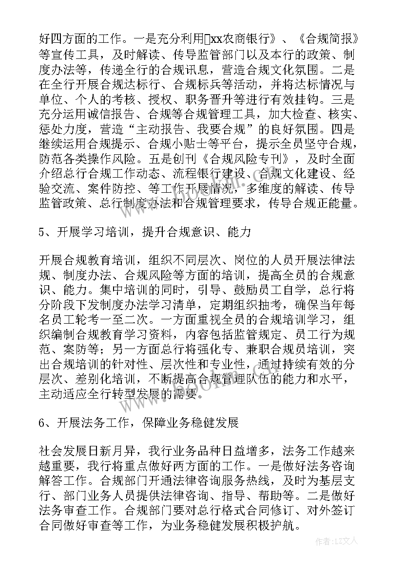 银行合规管理工作总结报告(优质7篇)