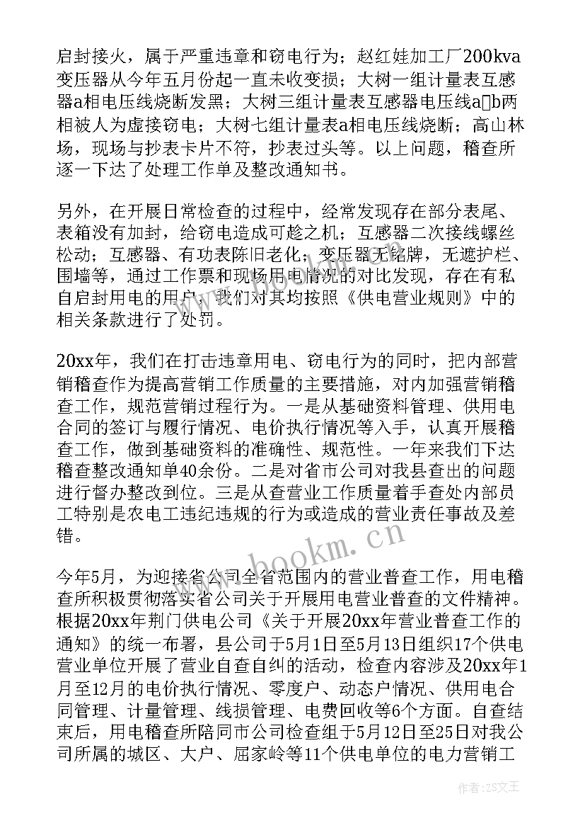 最新稽查岗位工作总结 稽查工作总结(通用9篇)