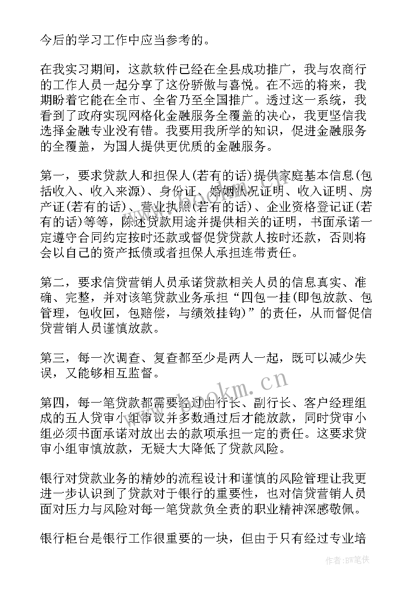 最新银行借调财政局 银行实习大堂经理个人工作报告总结(优秀5篇)