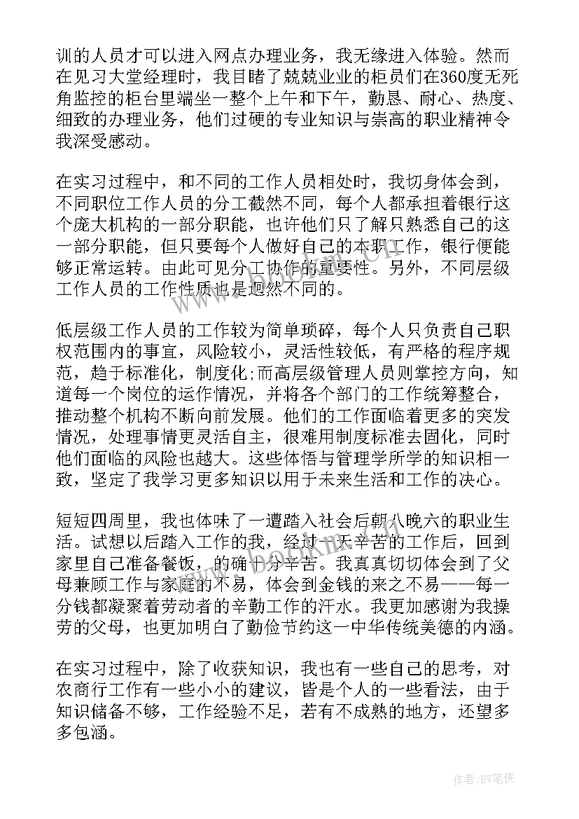 最新银行借调财政局 银行实习大堂经理个人工作报告总结(优秀5篇)