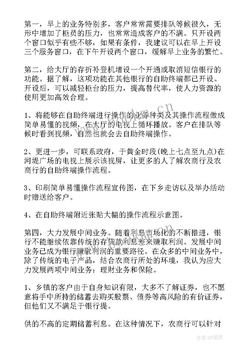 最新银行借调财政局 银行实习大堂经理个人工作报告总结(优秀5篇)