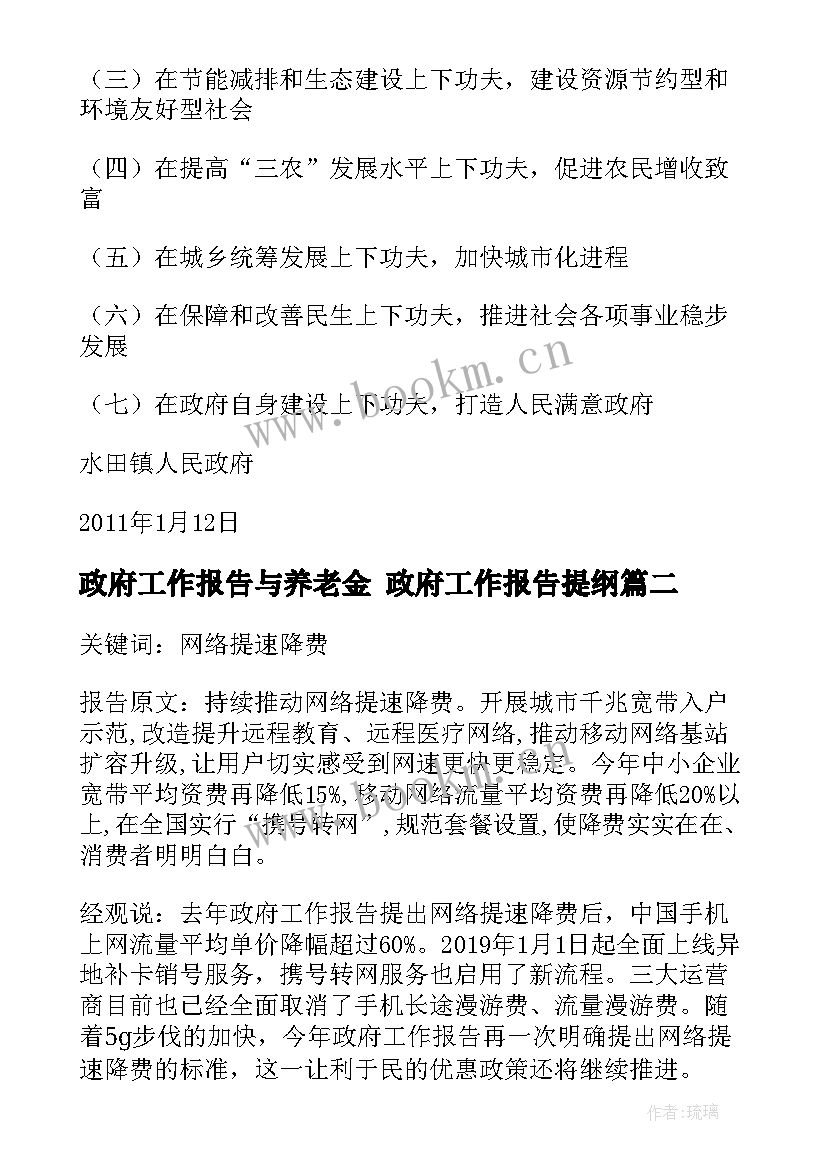 2023年政府工作报告与养老金 政府工作报告提纲(模板8篇)