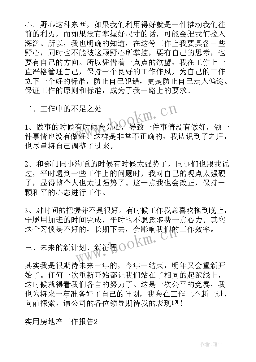 2023年清产核资工作汇报 实用房地产工作报告(模板5篇)