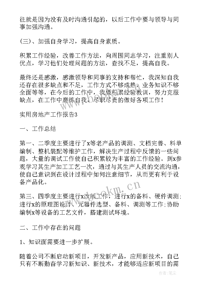 2023年清产核资工作汇报 实用房地产工作报告(模板5篇)