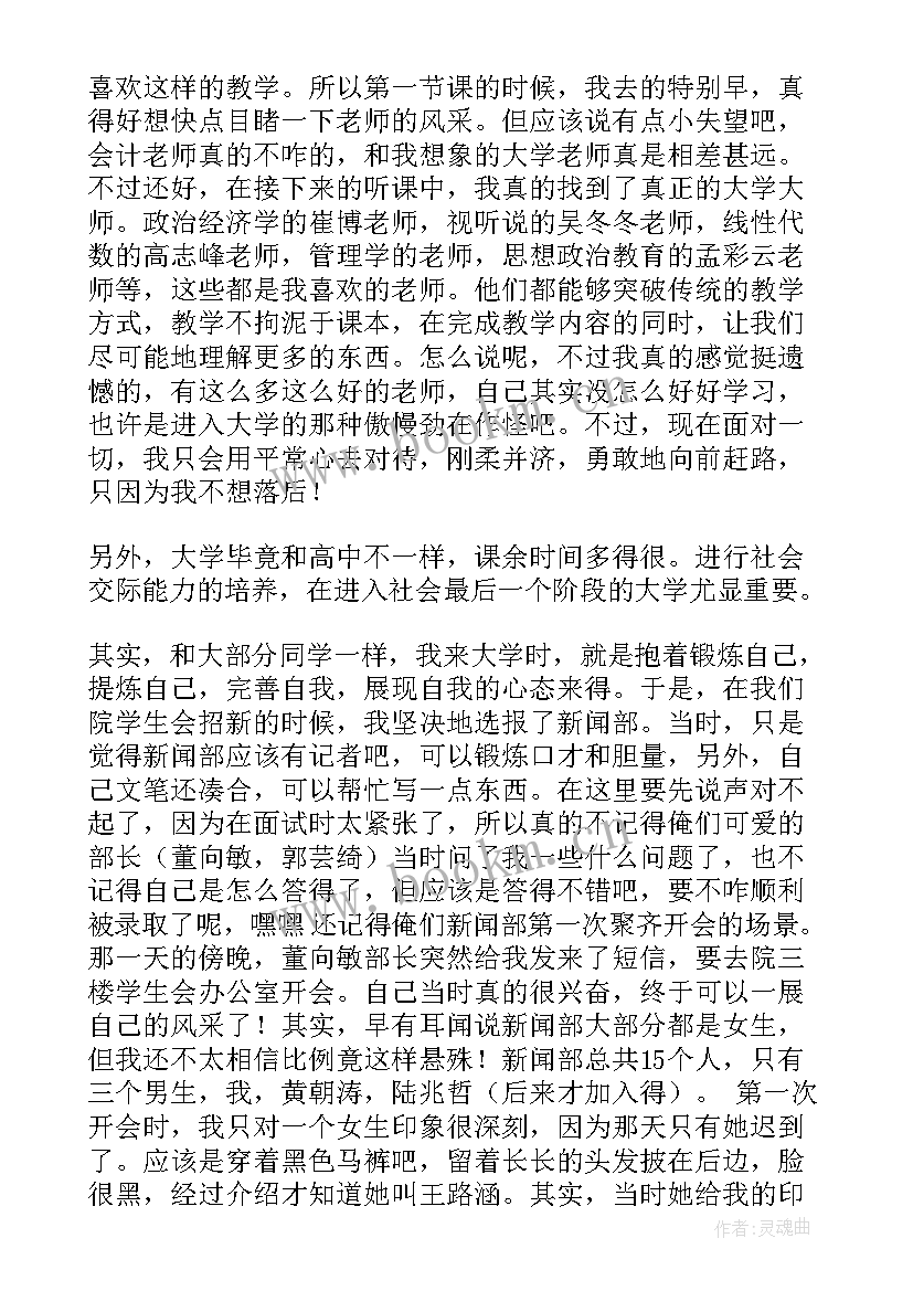 最新自我鉴定大学 大学自我鉴定(精选8篇)