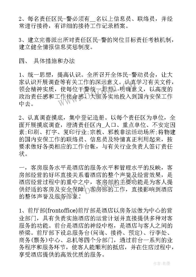 最新酒店保安工作个人年终总结 酒店保安个人工作计划(精选7篇)