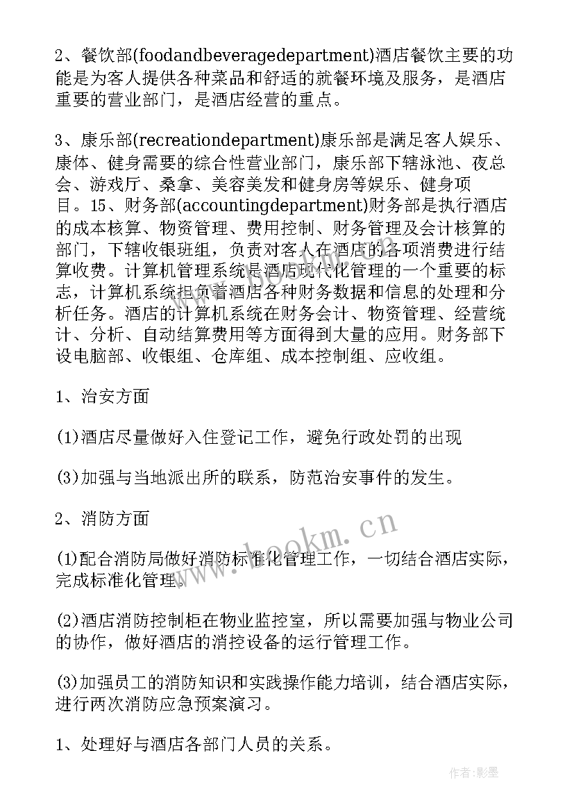 最新酒店保安工作个人年终总结 酒店保安个人工作计划(精选7篇)